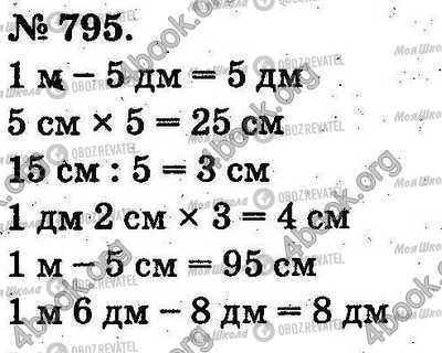 ГДЗ Математика 2 клас сторінка 795